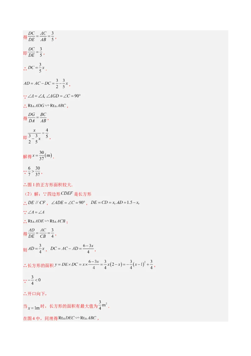 《专题12二次函数的实际应用（全国通用）（教师版）_2026年中考真题分类汇编9科_三年（2023-2025）中考数学真题分类汇编（全国通用）-C432》第7页预览