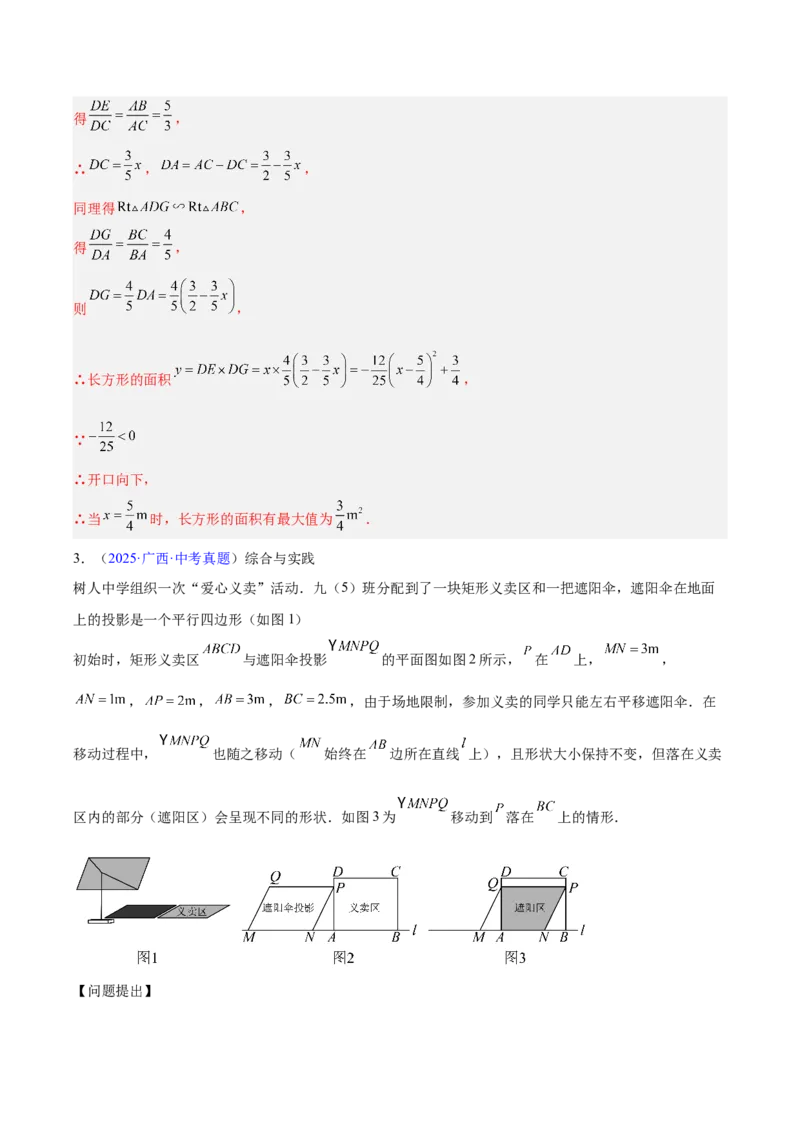 《专题12二次函数的实际应用（全国通用）（教师版）_2026年中考真题分类汇编9科_三年（2023-2025）中考数学真题分类汇编（全国通用）-C432》第8页预览