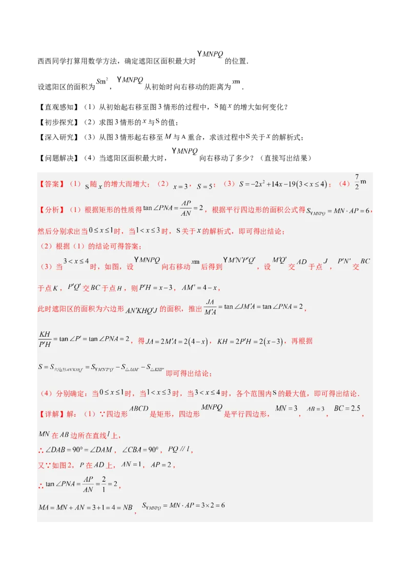 《专题12二次函数的实际应用（全国通用）（教师版）_2026年中考真题分类汇编9科_三年（2023-2025）中考数学真题分类汇编（全国通用）-C432》第9页预览