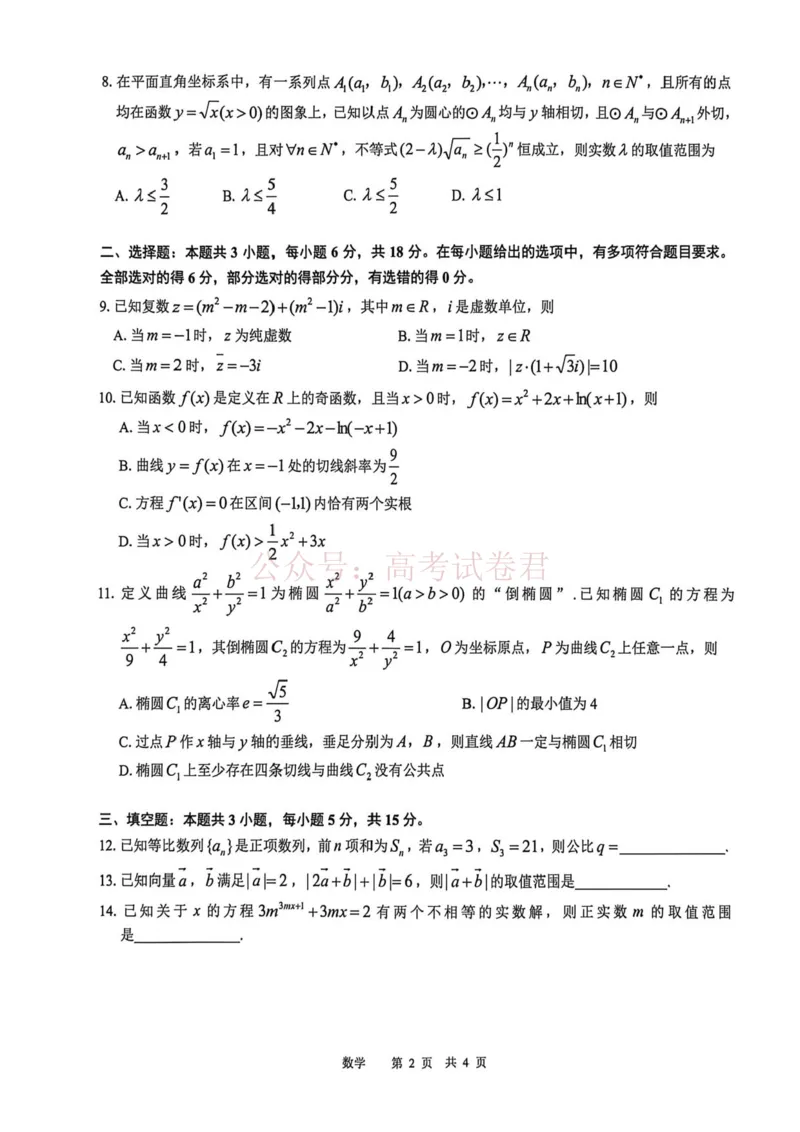 《江西省宜春市2026届高三模拟考试数学_12.2026年4月全国各地高考模拟卷_2026年4月_2026年江西省宜春市高三模拟考试_02数学_江西省宜春市高三模拟考试》第2页预览