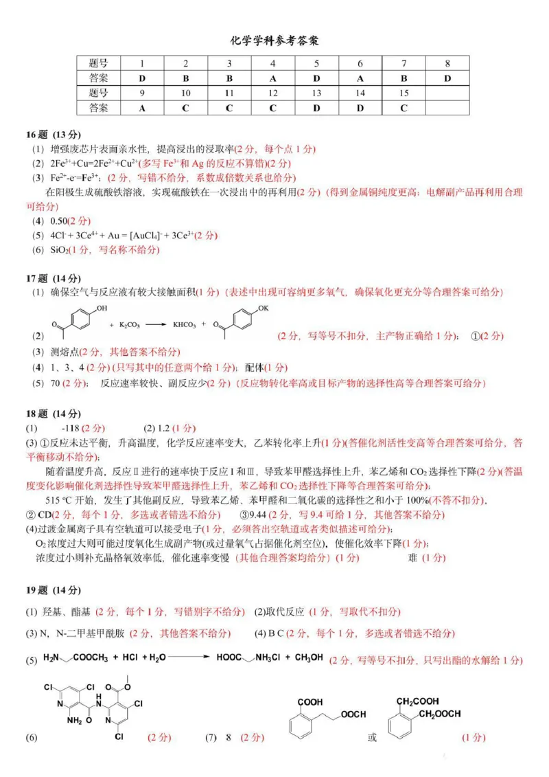《2026年哈尔滨市高考第二次模拟考试化学答案_2024-2027高三（6-6月题库）_2026年05月高三试卷_260513黑龙江省2026年哈尔滨市高考第二次模拟考试（哈尔滨二模）（全科）》第1页预览