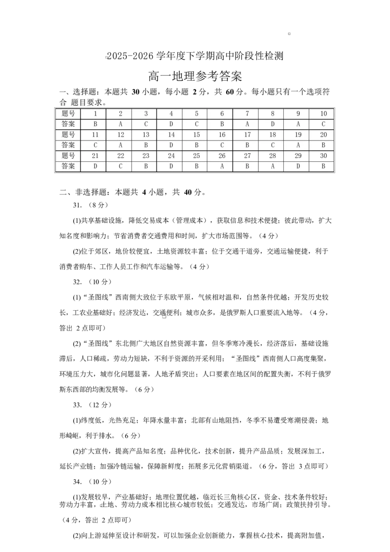 《高一地理参考答案_2024-2027高一（7-7月题库）(1)_2026年05月高一试卷_260526山东省济宁市兖州区2025-2026学年高一下学期期中考试（全）》第1页预览
