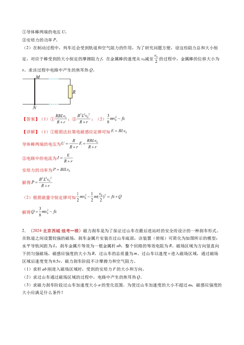 《专题19电磁学计算（教师版）_北京高考全科_物理_五年（2020-2024）高考物理真题分类汇编（北京专用）》第10页预览