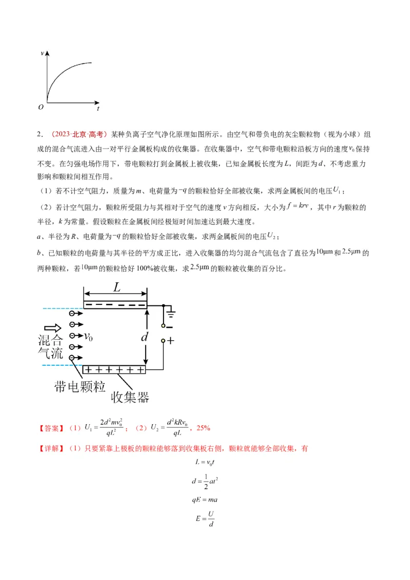 《专题19电磁学计算（教师版）_北京高考全科_物理_五年（2020-2024）高考物理真题分类汇编（北京专用）》第2页预览