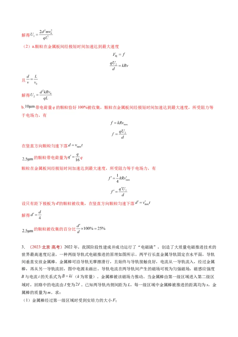 《专题19电磁学计算（教师版）_北京高考全科_物理_五年（2020-2024）高考物理真题分类汇编（北京专用）》第3页预览