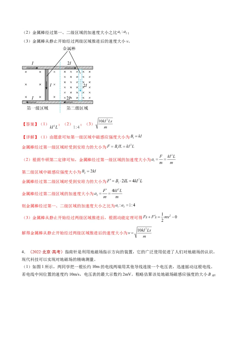 《专题19电磁学计算（教师版）_北京高考全科_物理_五年（2020-2024）高考物理真题分类汇编（北京专用）》第4页预览