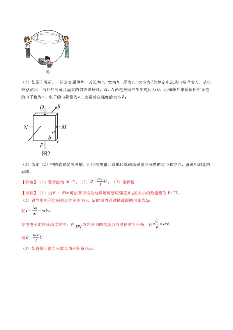 《专题19电磁学计算（教师版）_北京高考全科_物理_五年（2020-2024）高考物理真题分类汇编（北京专用）》第5页预览