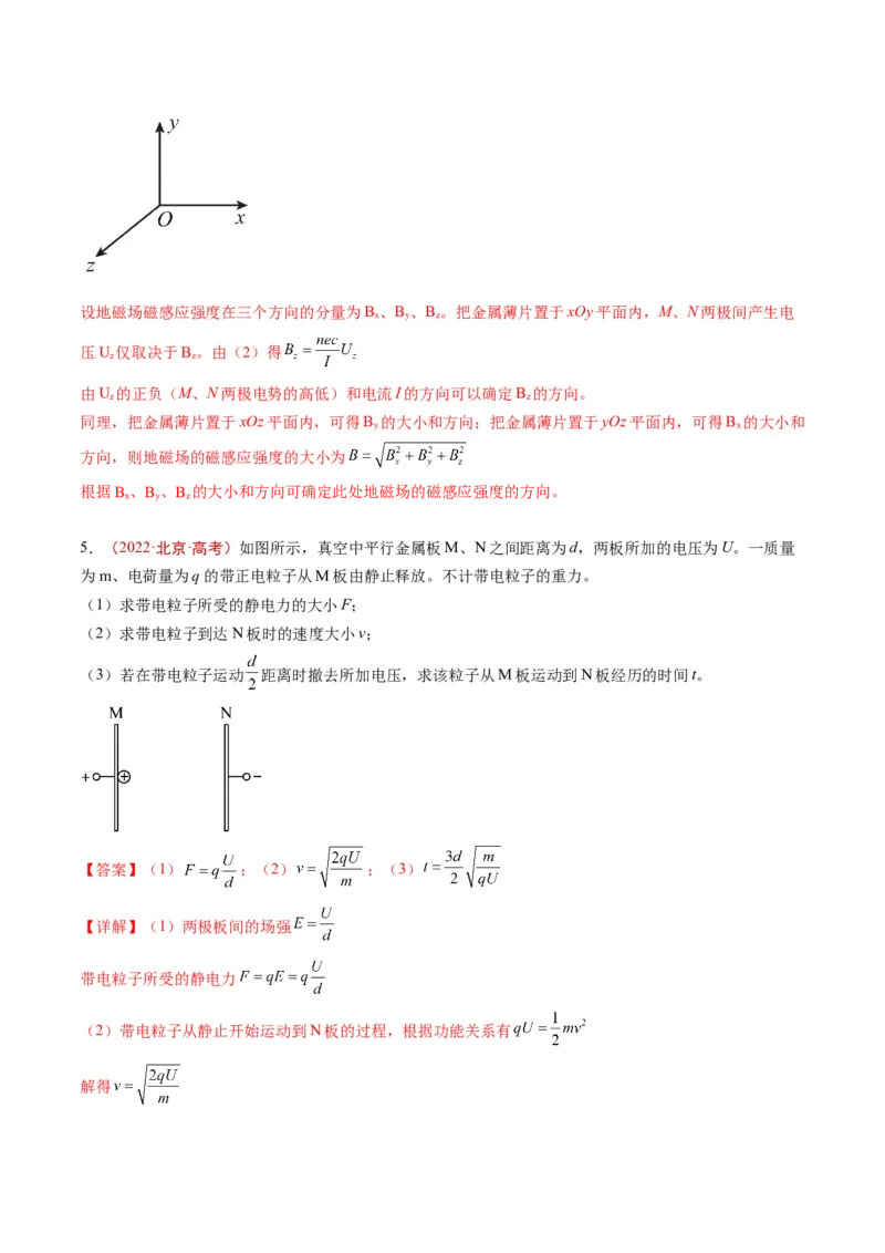 《专题19电磁学计算（教师版）_北京高考全科_物理_五年（2020-2024）高考物理真题分类汇编（北京专用）》第6页预览