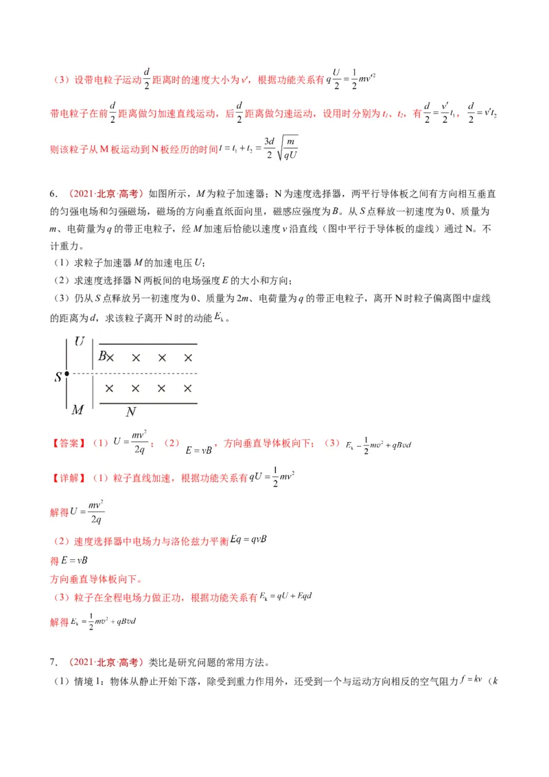 《专题19电磁学计算（教师版）_北京高考全科_物理_五年（2020-2024）高考物理真题分类汇编（北京专用）》第7页预览