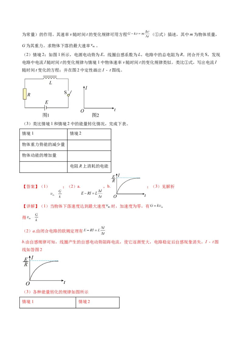 《专题19电磁学计算（教师版）_北京高考全科_物理_五年（2020-2024）高考物理真题分类汇编（北京专用）》第8页预览
