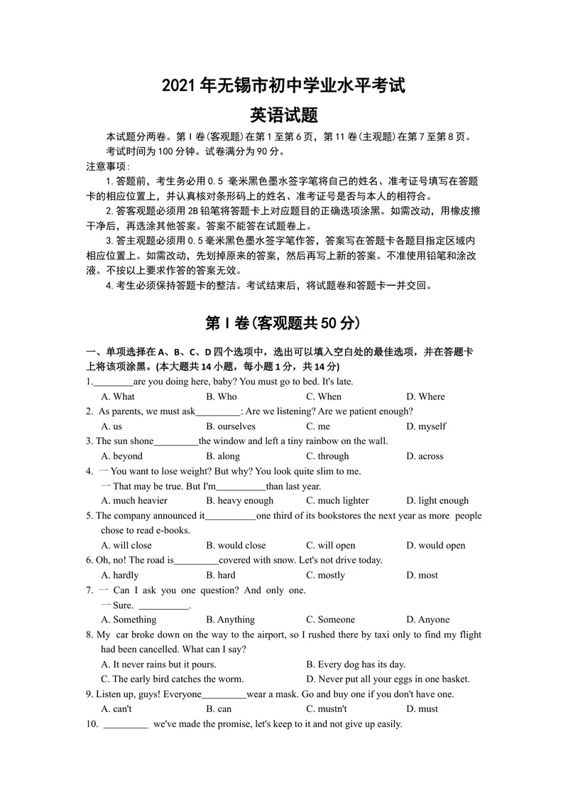 《1.2021年江苏省无锡市中考英语真题（Word版含答案）_初中英语789_26秋最新人教版英语九年级上册_人教版英语九年级全册_人教版初中英语9全一册_0最新更新_人教版英语9年级下册_江苏》第1页预览