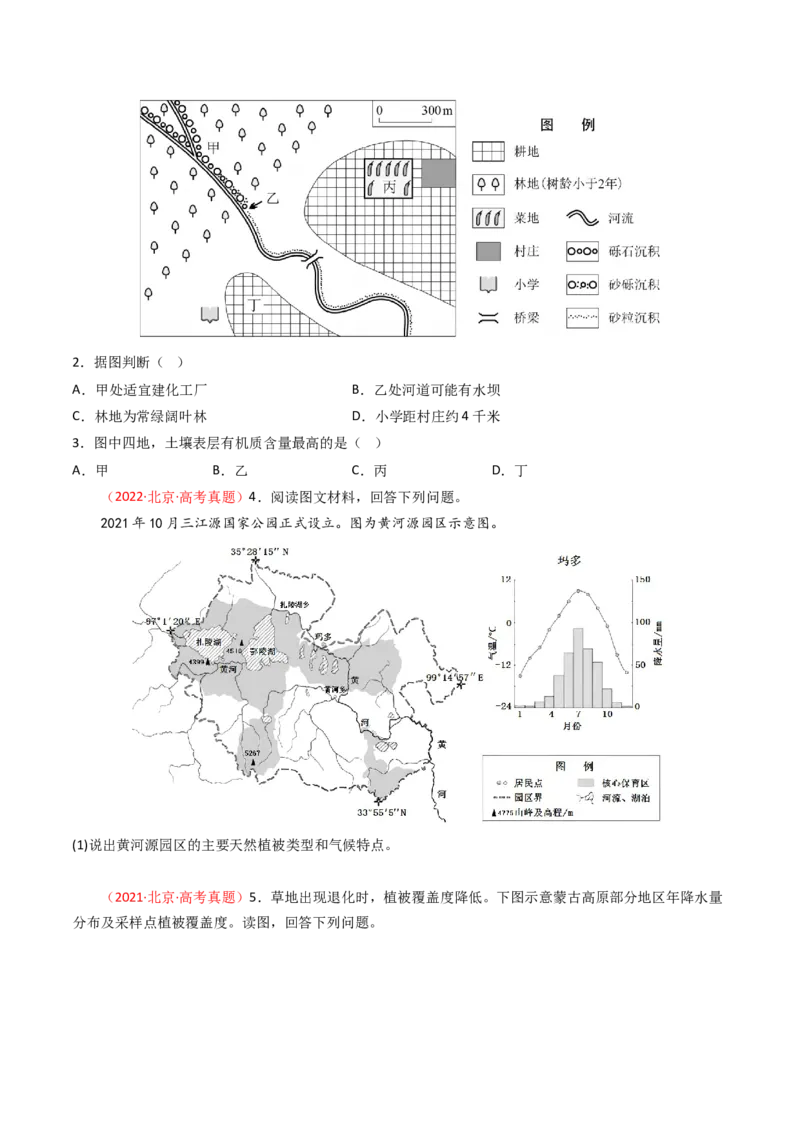《专题06自然环境的整体性与差异性-（北京专用）（学生版）_北京高考全科_地理_五年（2020-2024）高考地理真题分类汇编（北京专用）》第2页预览
