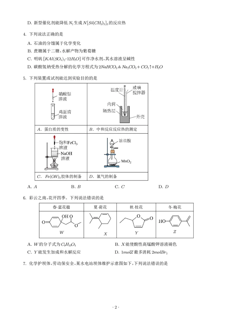 《2026年高考化学真题（云南卷）（学生版）_2024-2027高三（6-6月题库）_2026年06月高三试卷（数理化）_2026年6月高中化学试题汇编_0611化学_2026年高考化学真题(云南卷)+答案》第2页预览