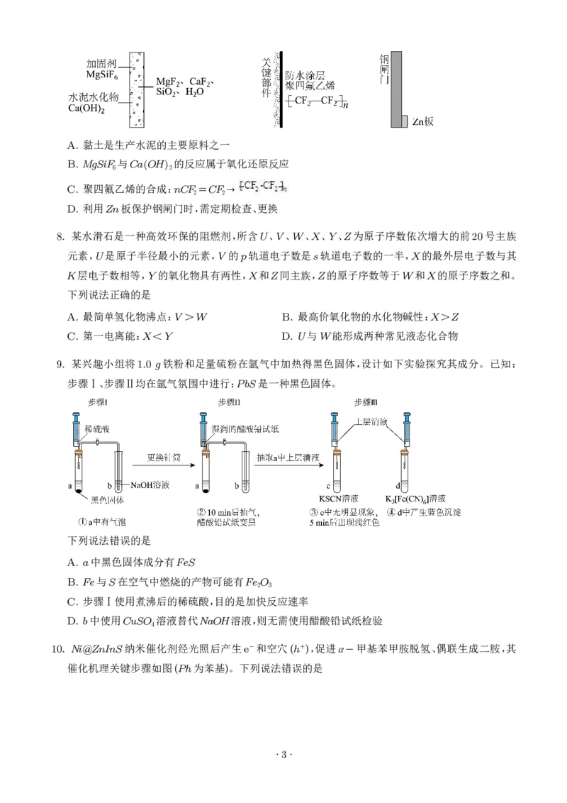 《2026年高考化学真题（云南卷）（学生版）_2024-2027高三（6-6月题库）_2026年06月高三试卷（数理化）_2026年6月高中化学试题汇编_0611化学_2026年高考化学真题(云南卷)+答案》第3页预览