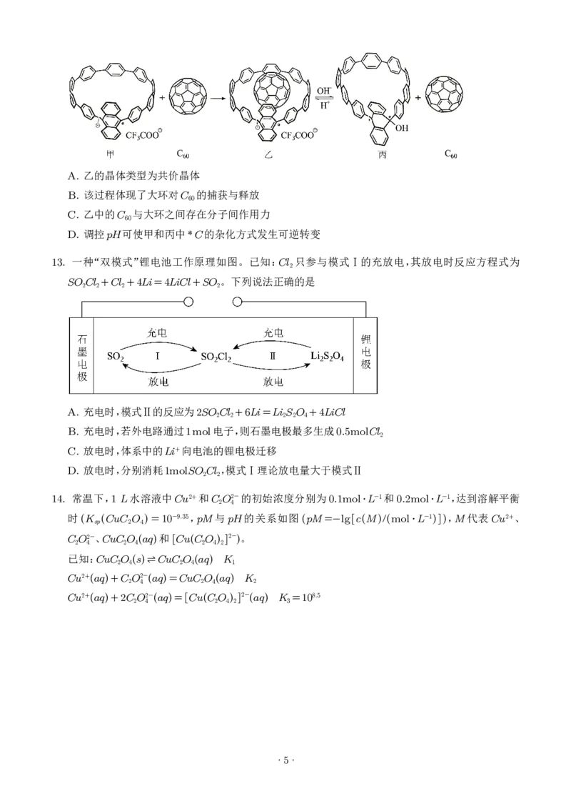 《2026年高考化学真题（云南卷）（学生版）_2024-2027高三（6-6月题库）_2026年06月高三试卷（数理化）_2026年6月高中化学试题汇编_0611化学_2026年高考化学真题(云南卷)+答案》第5页预览