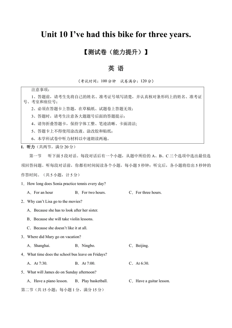 《Unit10I'vehadthisbikeforthreeyears.（单元卷·测试卷）（学生版）_初中英语789_最新人教版英语八年级下册_旧版（有参考价值）_版本二_八年级英语下册（人教版）_单元知识复习专项-U122》第1页预览