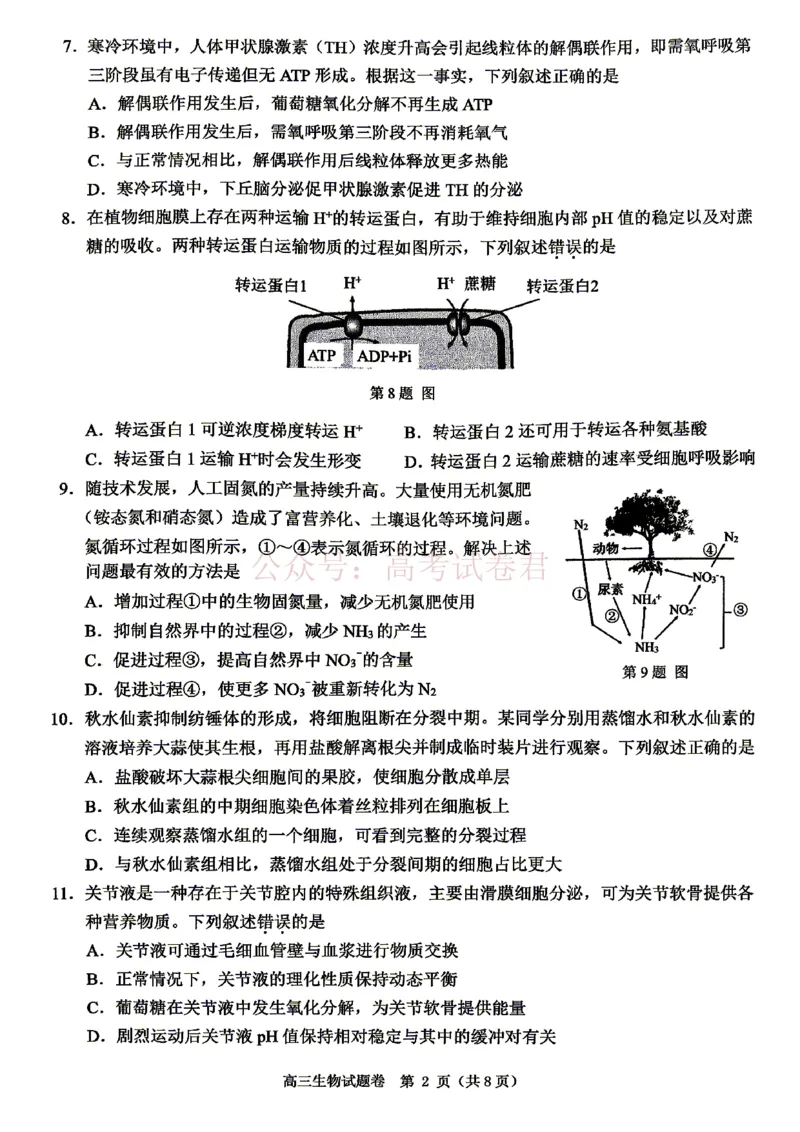 《2026年浙江省温州市高三第二次适应性考试生物_副本_12.2026年4月全国各地高考模拟卷_2026年4月_2026届浙江省温州市高三第二次适应性考试全科》第2页预览