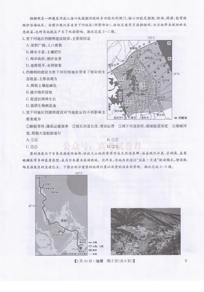 《九师联盟2026届高三下学期3月30日质量检测地理_副本_12.2026年4月全国各地高考模拟卷_2026年4月_2026届九师联盟高三下学期3月30质量检测_07地理_九师联盟高三下学期3月30质量检测》第2页预览
