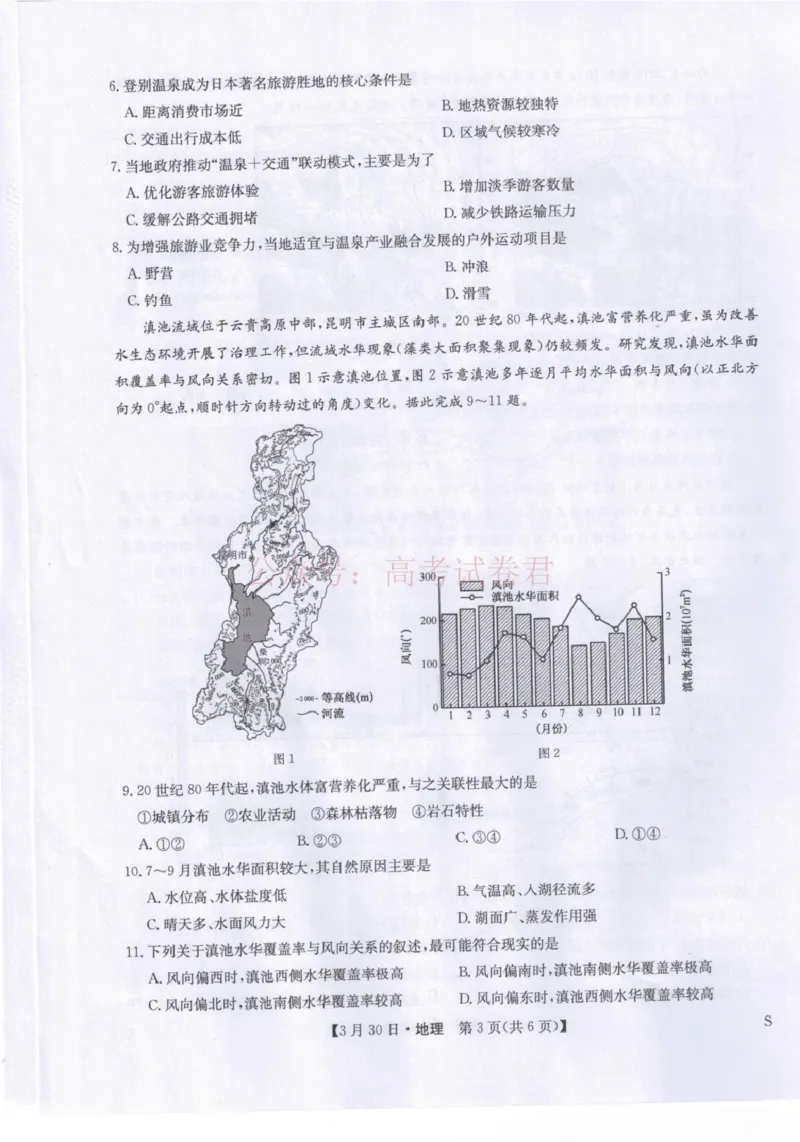 《九师联盟2026届高三下学期3月30日质量检测地理_副本_12.2026年4月全国各地高考模拟卷_2026年4月_2026届九师联盟高三下学期3月30质量检测_07地理_九师联盟高三下学期3月30质量检测》第3页预览