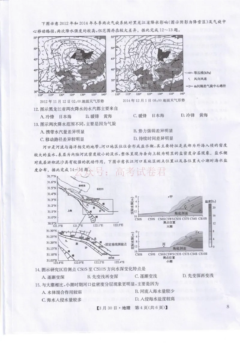 《九师联盟2026届高三下学期3月30日质量检测地理_副本_12.2026年4月全国各地高考模拟卷_2026年4月_2026届九师联盟高三下学期3月30质量检测_07地理_九师联盟高三下学期3月30质量检测》第4页预览