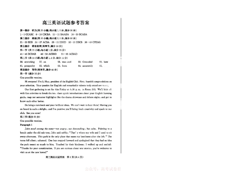 《26德州一模-英语试题答案_12.2026年4月全国各地高考模拟卷_2026届山东省德州市高三一模考试》第1页预览