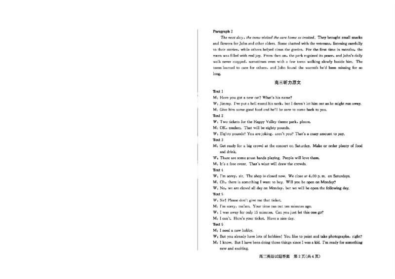 《26德州一模-英语试题答案_12.2026年4月全国各地高考模拟卷_2026届山东省德州市高三一模考试》第2页预览