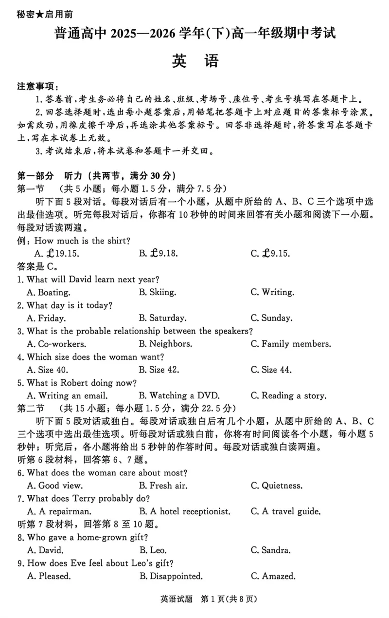 《高一英语试卷_2024-2027高一（7-7月题库）(1)_2026年05月高一试卷_260504河南省青桐鸣2025-2026学年（下）高一年级期中考试（全）_英语》第1页预览