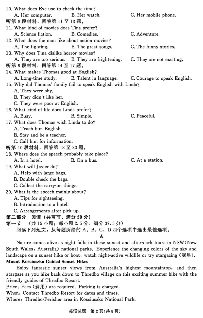 《高一英语试卷_2024-2027高一（7-7月题库）(1)_2026年05月高一试卷_260504河南省青桐鸣2025-2026学年（下）高一年级期中考试（全）_英语》第2页预览