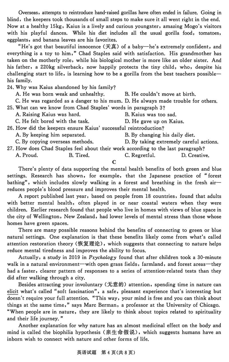 《高一英语试卷_2024-2027高一（7-7月题库）(1)_2026年05月高一试卷_260504河南省青桐鸣2025-2026学年（下）高一年级期中考试（全）_英语》第4页预览