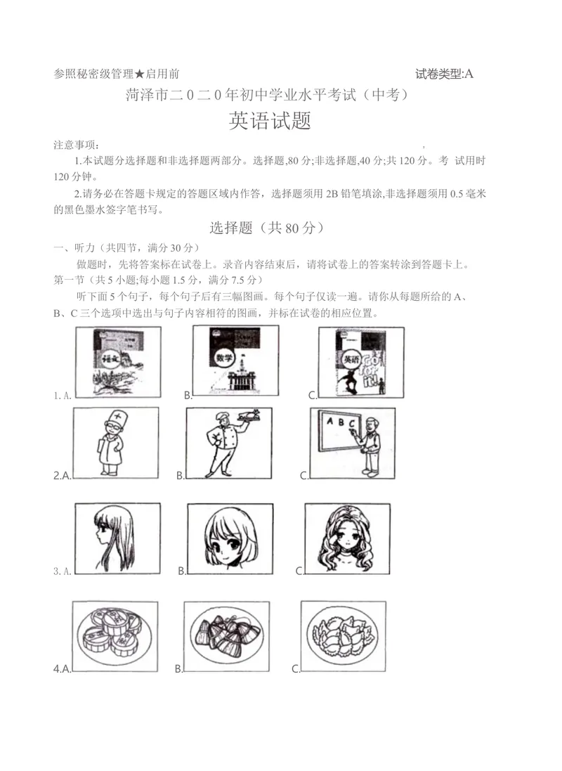 《3菏泽市（word版，无答案）_初中英语789_26秋最新人教版英语九年级上册_人教版英语九年级全册_第二套_人教版英语九年级上册中考真题_人教版英语九年级上册中考真题_4山东省》第1页预览