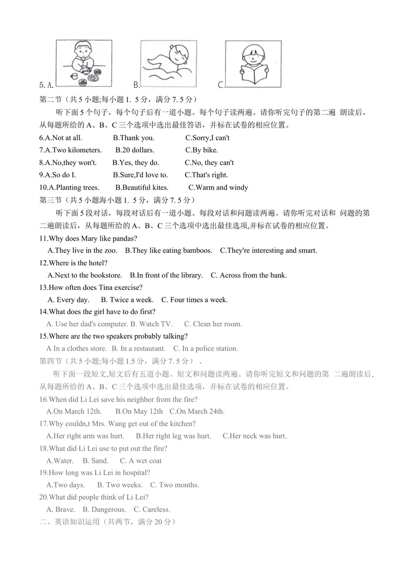 《3菏泽市（word版，无答案）_初中英语789_26秋最新人教版英语九年级上册_人教版英语九年级全册_第二套_人教版英语九年级上册中考真题_人教版英语九年级上册中考真题_4山东省》第2页预览