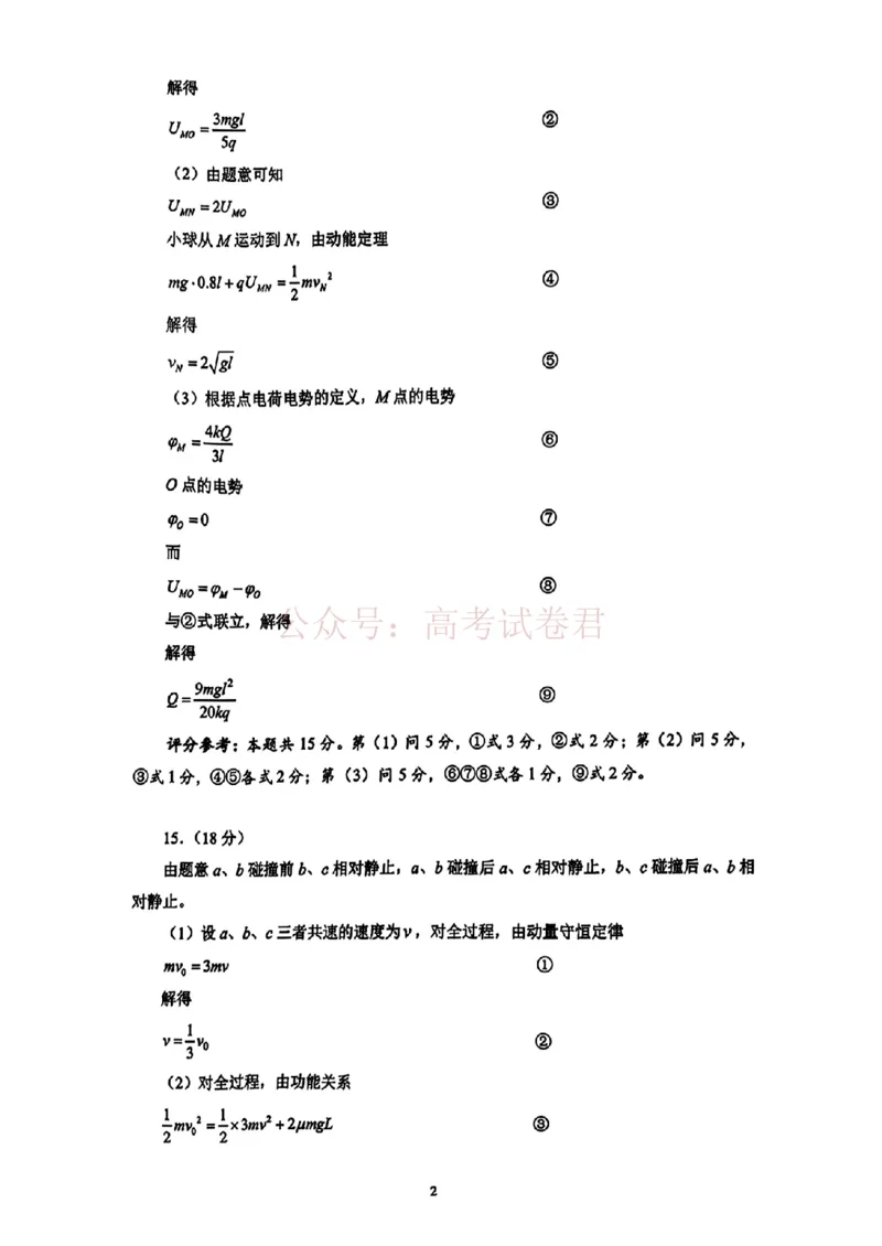 《湖北省武汉市2025届高中毕业生四月调研考试物理答案_12.2026年4月全国各地高考模拟卷_2025届湖北省武汉市高三四月调研考试全科_04物理_2025届湖北省武汉市高三四月调研考试》第2页预览