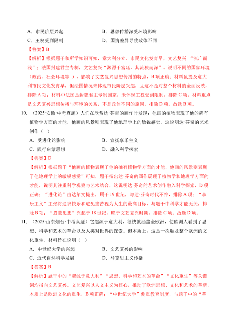 《专题24走向近代·选择题（全国通用）（学生版）_2026年中考真题分类汇编9科_三年（2023-2025）中考历史真题分类汇编（全国通用）-C432》第5页预览