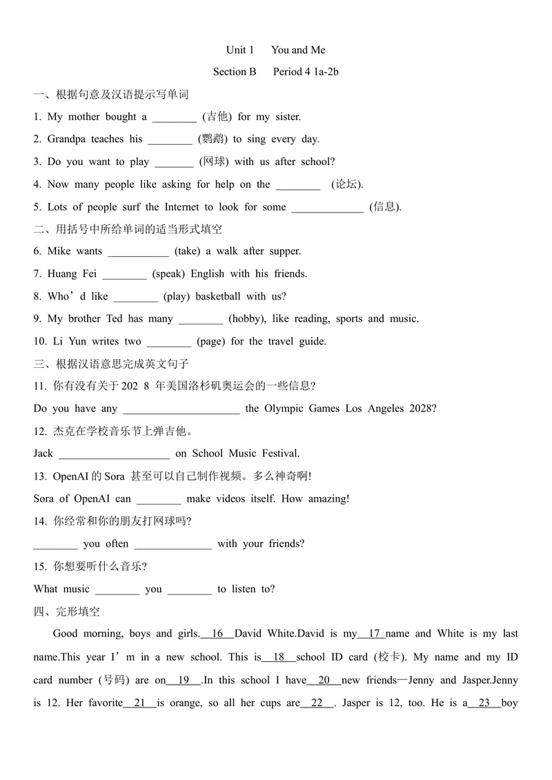 《Unit1YouandMeSectionB1a2b配套练习人教版七年级英语上册_初中英语789_最新人教版英语七年级上册_英语7上最新改版_七上练习试卷_7年级上册_课时练习_Unit1YouandMe》第1页预览