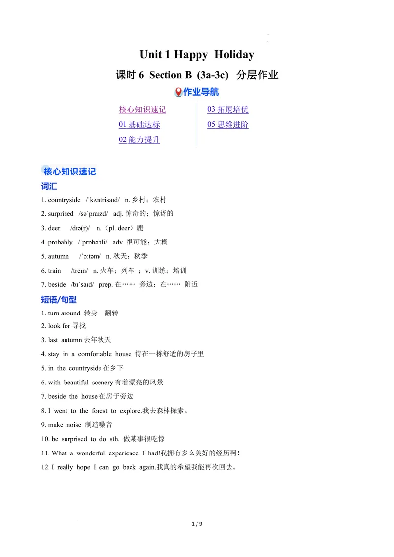 《Unit1课时6SectionB（3a-3c）（分层作业）（解析版）_初中英语789_最新人教版英语八年级上册_新版_初中英语8上新更新第二套可选择_01课件+教案+导学案+分层作业_4分层作业》第1页预览