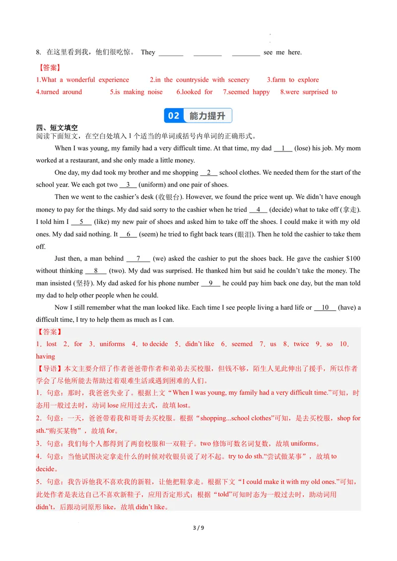 《Unit1课时6SectionB（3a-3c）（分层作业）（解析版）_初中英语789_最新人教版英语八年级上册_新版_初中英语8上新更新第二套可选择_01课件+教案+导学案+分层作业_4分层作业》第3页预览