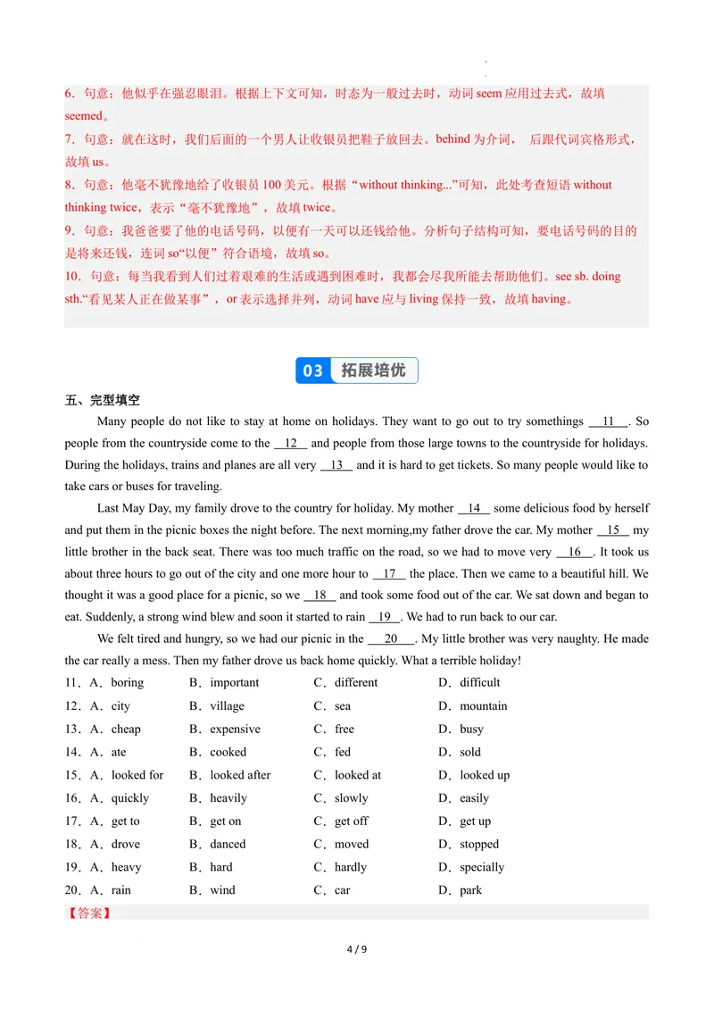 《Unit1课时6SectionB（3a-3c）（分层作业）（解析版）_初中英语789_最新人教版英语八年级上册_新版_初中英语8上新更新第二套可选择_01课件+教案+导学案+分层作业_4分层作业》第4页预览