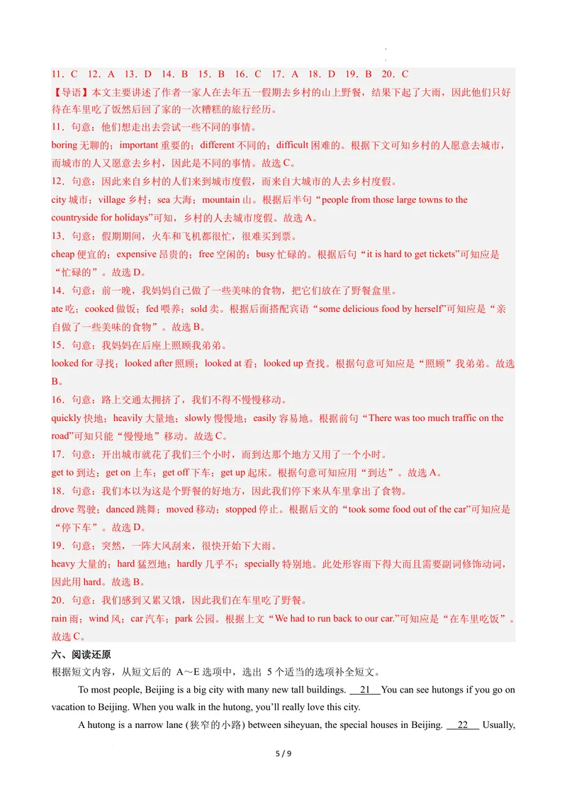 《Unit1课时6SectionB（3a-3c）（分层作业）（解析版）_初中英语789_最新人教版英语八年级上册_新版_初中英语8上新更新第二套可选择_01课件+教案+导学案+分层作业_4分层作业》第5页预览