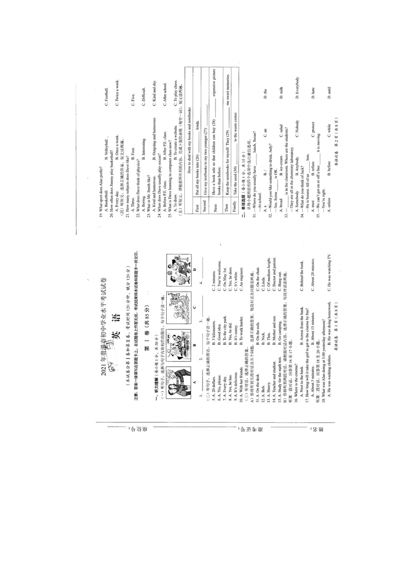 《2021年广西贵港市中考英语真题（扫描版无答案）_初中英语789_26秋最新人教版英语九年级上册_人教版英语九年级全册_人教版初中英语9全一册_0最新更新_人教版英语9年级下册_2021年中考真题》第1页预览