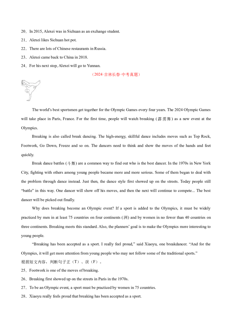 《专题27任务型阅读考点5阅读判断（全国通用）（学生版）_2026年中考真题分类汇编9科_三年（2023-2025）中考英语真题分类汇编（全国通用）-C432》第10页预览