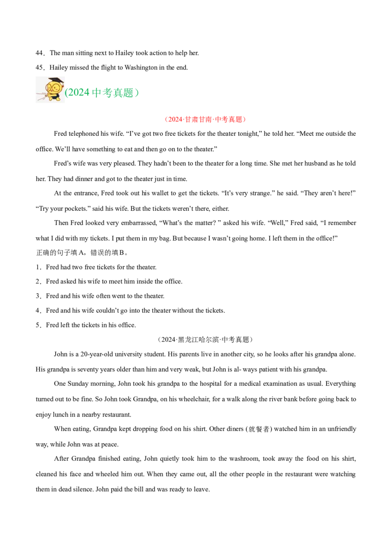 《专题27任务型阅读考点5阅读判断（全国通用）（学生版）_2026年中考真题分类汇编9科_三年（2023-2025）中考英语真题分类汇编（全国通用）-C432》第7页预览