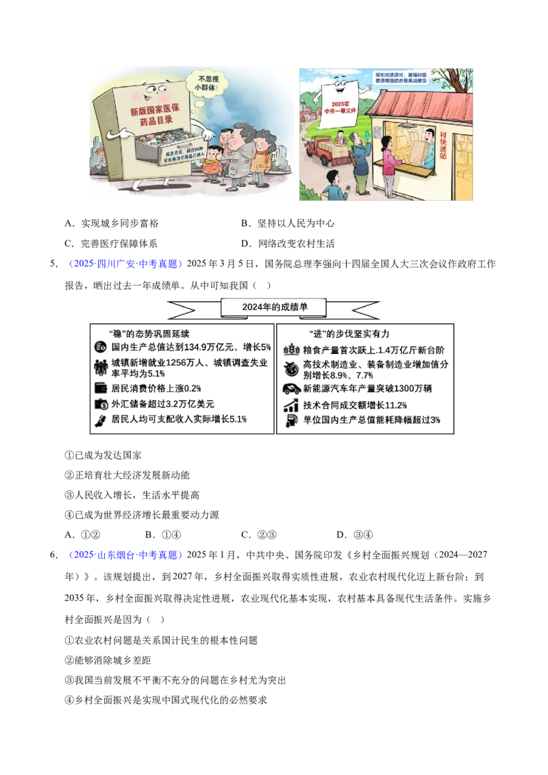 《专题17富强与创新.（全国通用）（第02期）（学生版）_2026年中考真题分类汇编9科_2025年中考道德与法治真题分类汇编（全国通用）-Z3》第2页预览
