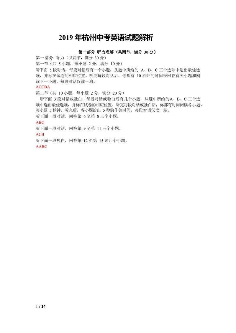 《2019年浙江省杭州市中考英语试题（Word版，含解析）_初中英语789_26秋最新人教版英语九年级上册_人教版英语九年级全册_人教版初中英语9全一册_0最新更新_人教版英语9年级下册_浙江_杭州》第1页预览