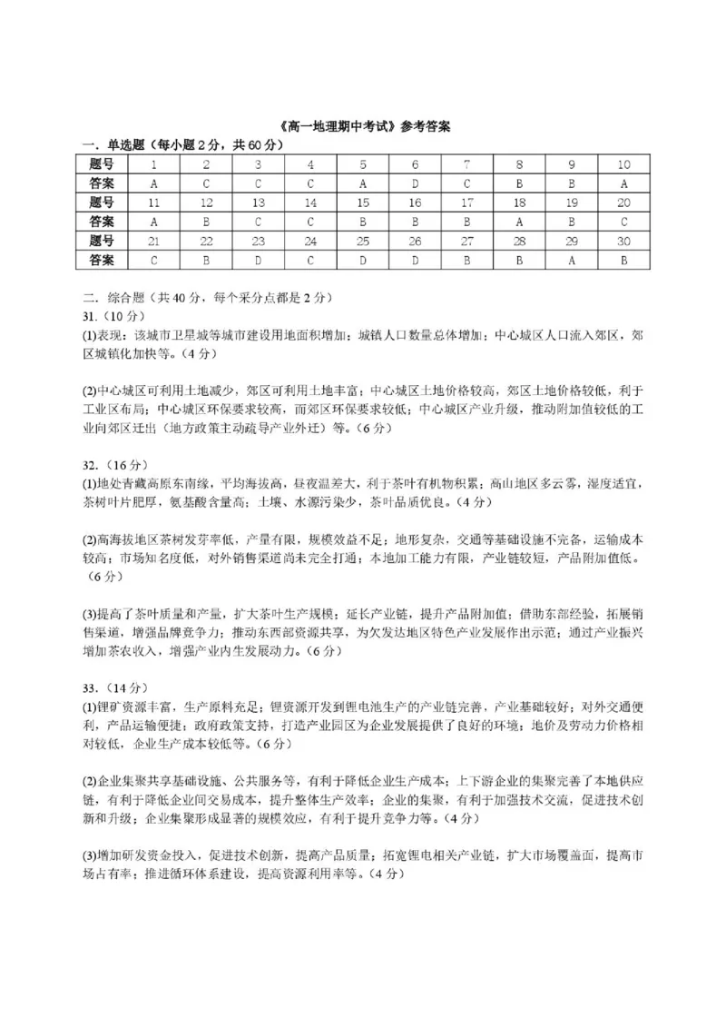《高一地理期中考试题高一地理试题参考答案_2024-2027高一（7-7月题库）(1)_2026年06月高一试卷_260615黑龙江大庆市大庆中学2025-2026学年高一下学期期中考试》第1页预览