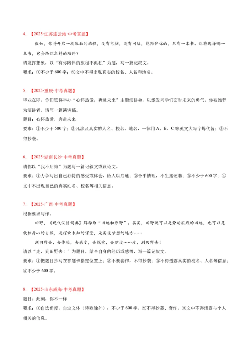 《专题24全命题作文（全国通用）（学生版）_2026年中考真题分类汇编9科_三年（2023-2025）中考语文真题分类汇编（全国通用）-C432》第2页预览