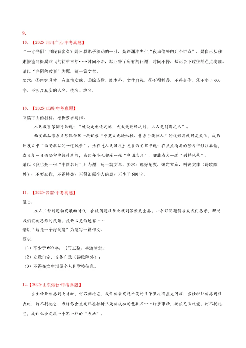 《专题24全命题作文（全国通用）（学生版）_2026年中考真题分类汇编9科_三年（2023-2025）中考语文真题分类汇编（全国通用）-C432》第3页预览