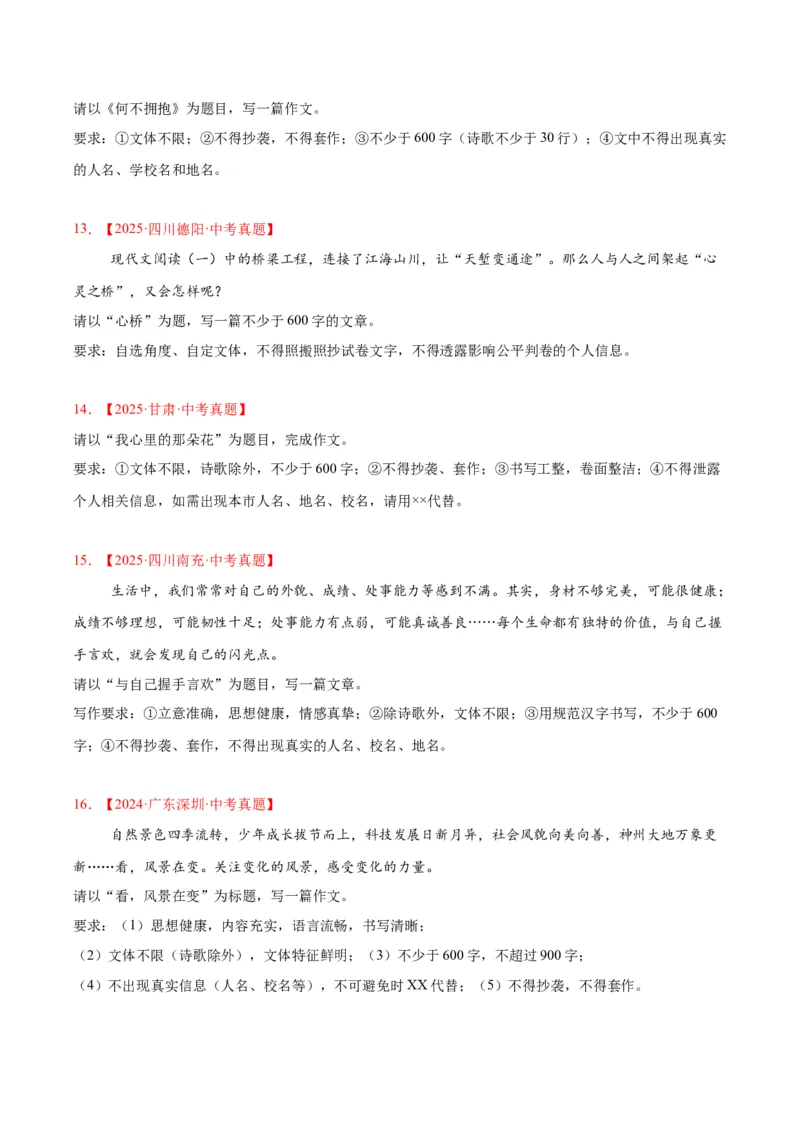 《专题24全命题作文（全国通用）（学生版）_2026年中考真题分类汇编9科_三年（2023-2025）中考语文真题分类汇编（全国通用）-C432》第4页预览