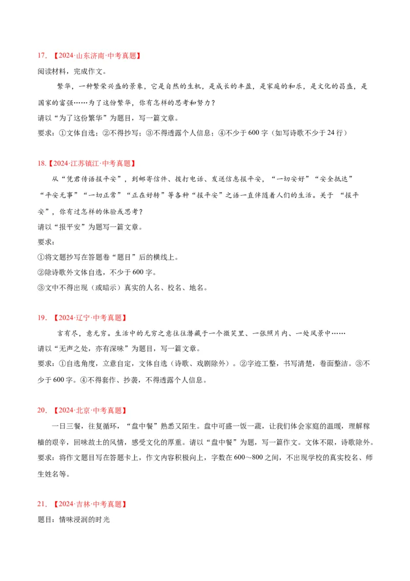 《专题24全命题作文（全国通用）（学生版）_2026年中考真题分类汇编9科_三年（2023-2025）中考语文真题分类汇编（全国通用）-C432》第5页预览
