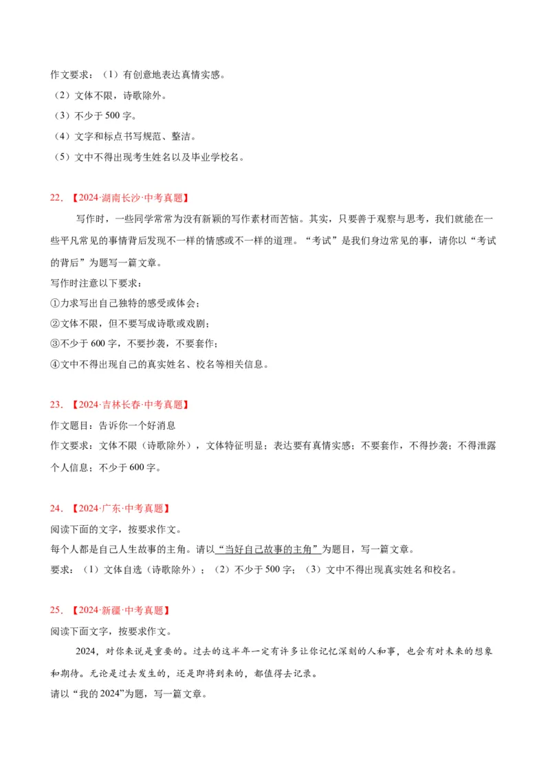 《专题24全命题作文（全国通用）（学生版）_2026年中考真题分类汇编9科_三年（2023-2025）中考语文真题分类汇编（全国通用）-C432》第6页预览