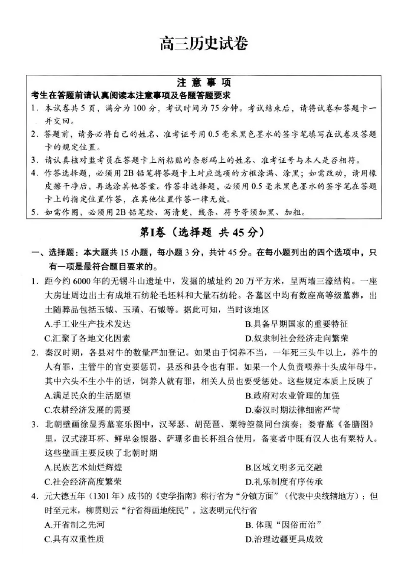 《历史+答案江苏省扬州市2026届高三下学期考前模拟（四模）_2024-2027高三（6-6月题库）_2026年05月高三试卷_260525江苏省扬州市2026届高三下学期考前模拟（四模）（全科）》第1页预览